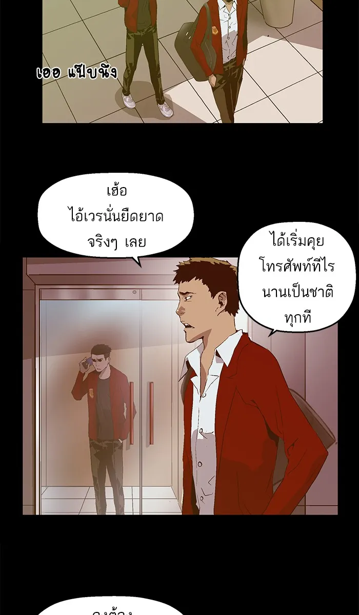 Weak Hero - หน้า 43