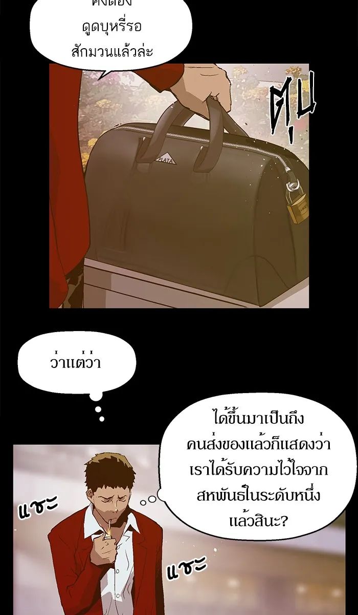 Weak Hero - หน้า 44