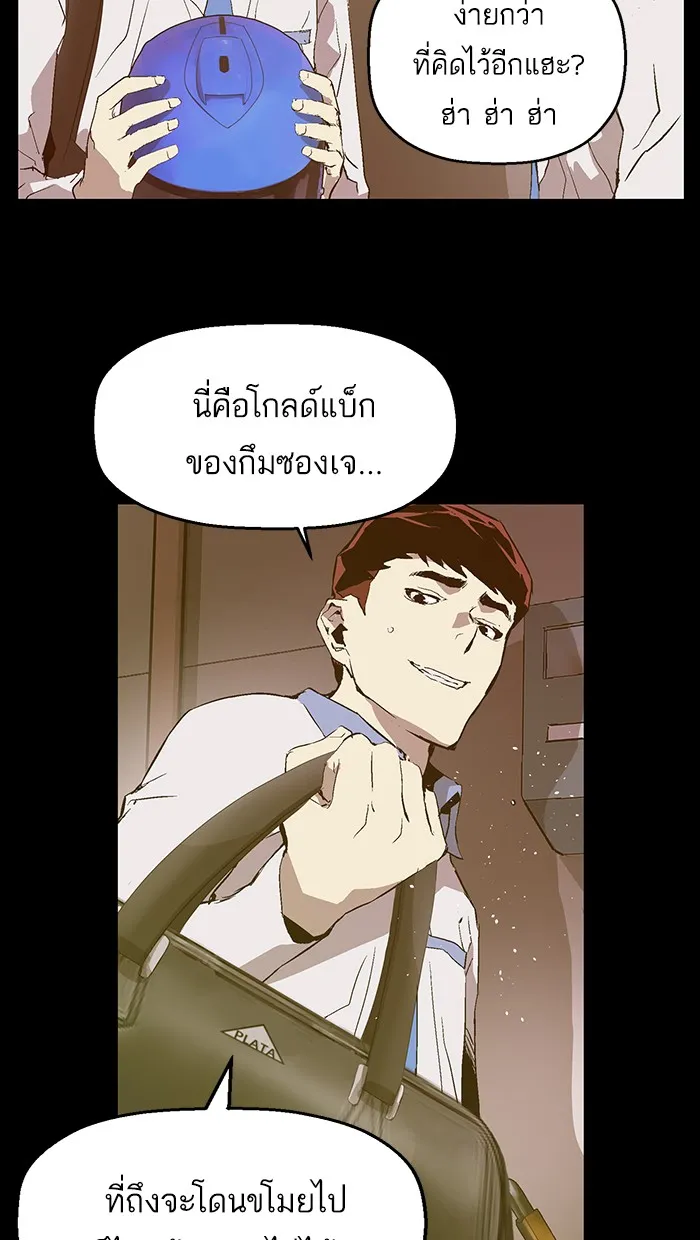 Weak Hero - หน้า 58