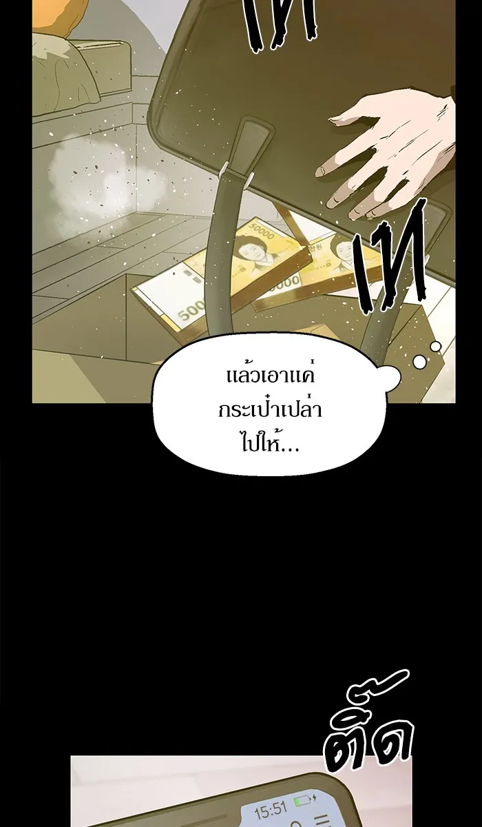 Weak Hero - หน้า 70