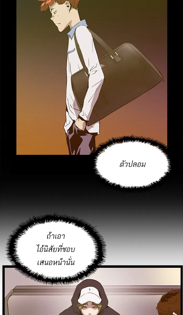 Weak Hero - หน้า 77