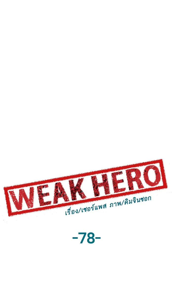 Weak Hero - หน้า 10