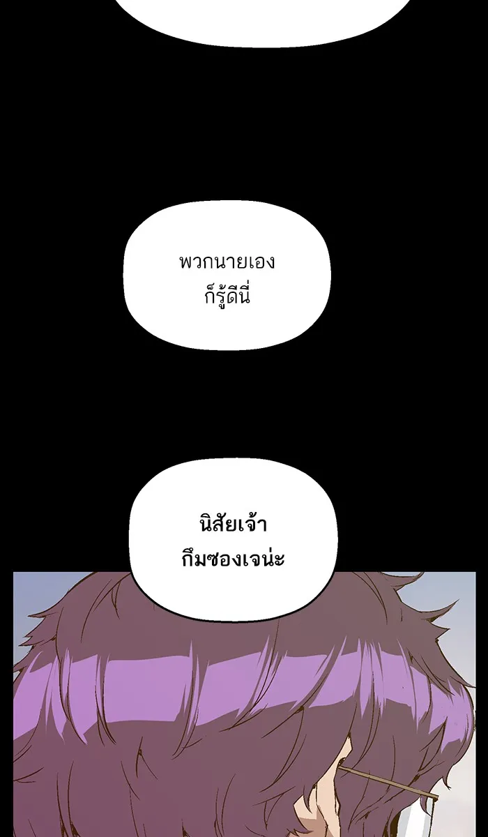 Weak Hero - หน้า 32