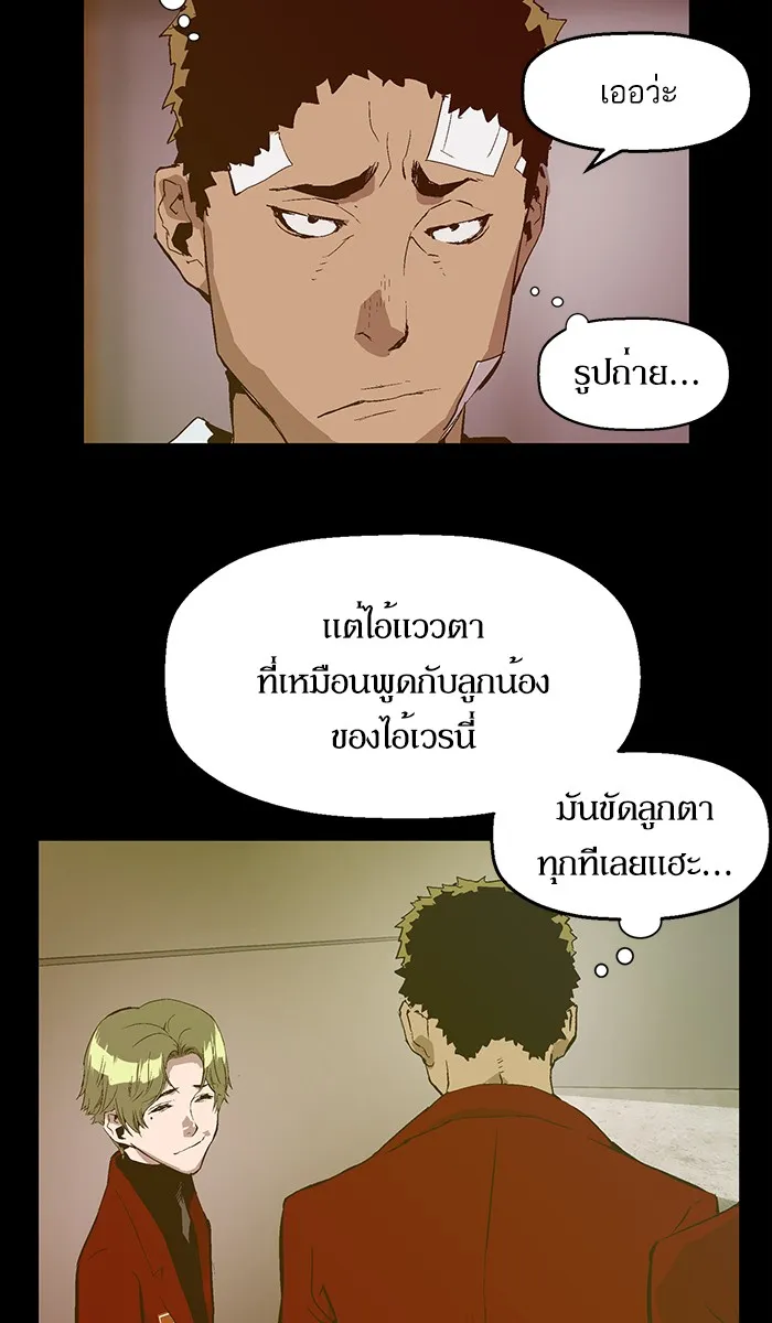 Weak Hero - หน้า 34