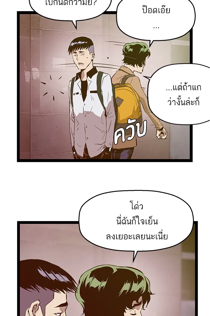 Weak Hero - หน้า 43