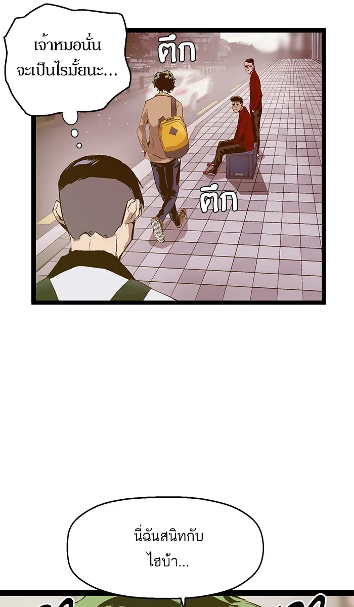 Weak Hero - หน้า 49