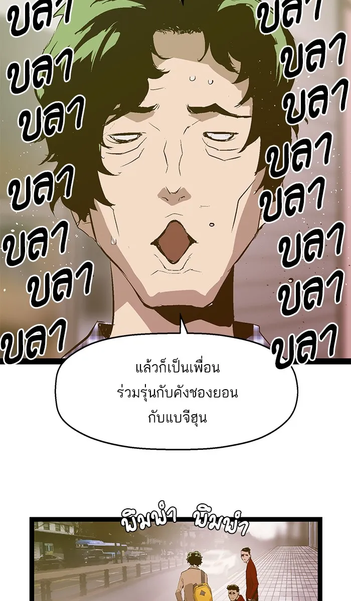 Weak Hero - หน้า 50