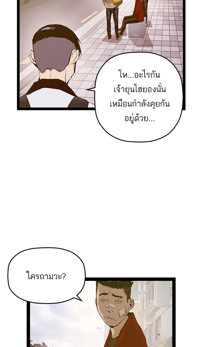 Weak Hero - หน้า 51