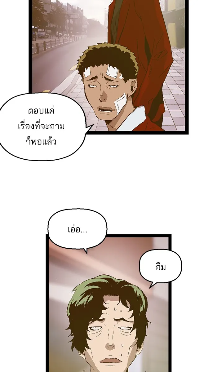 Weak Hero - หน้า 52