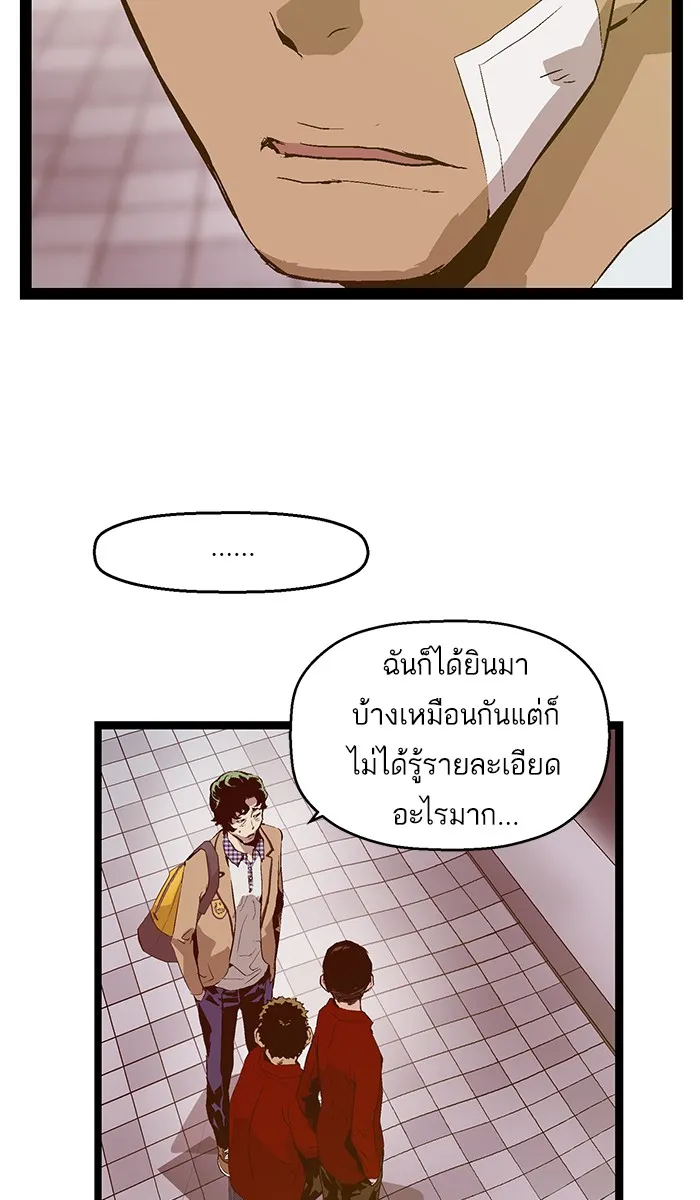 Weak Hero - หน้า 54