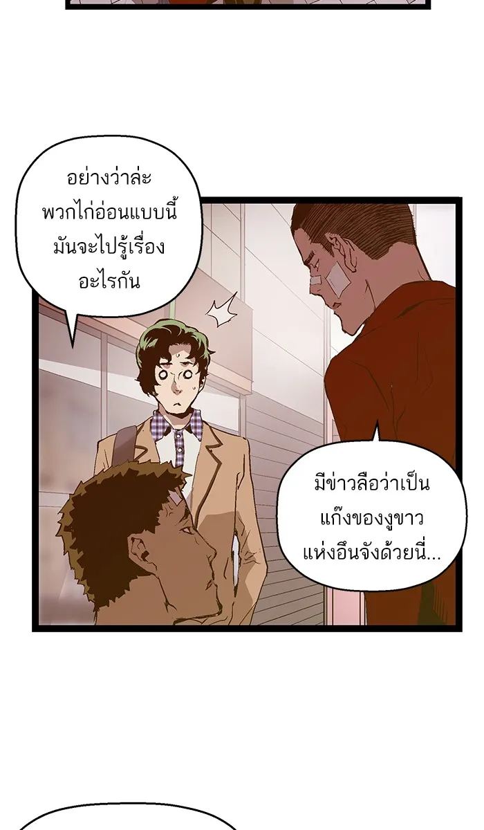 Weak Hero - หน้า 55