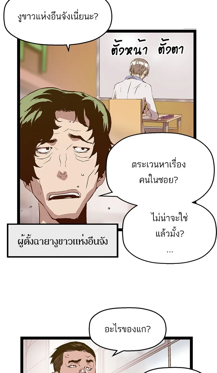 Weak Hero - หน้า 56