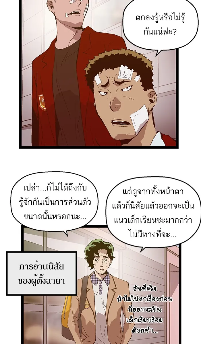 Weak Hero - หน้า 57