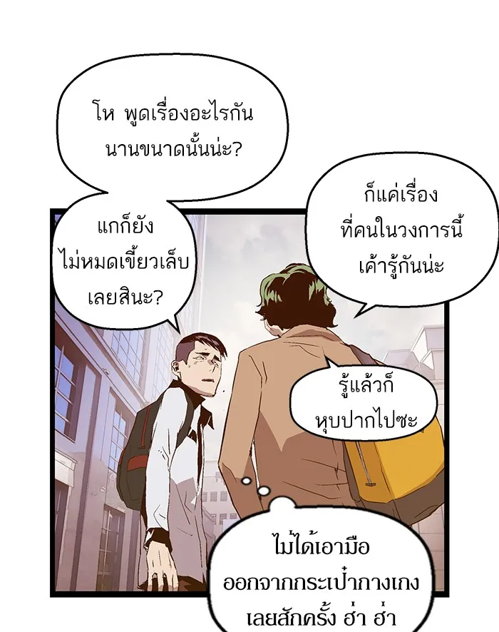 Weak Hero - หน้า 67