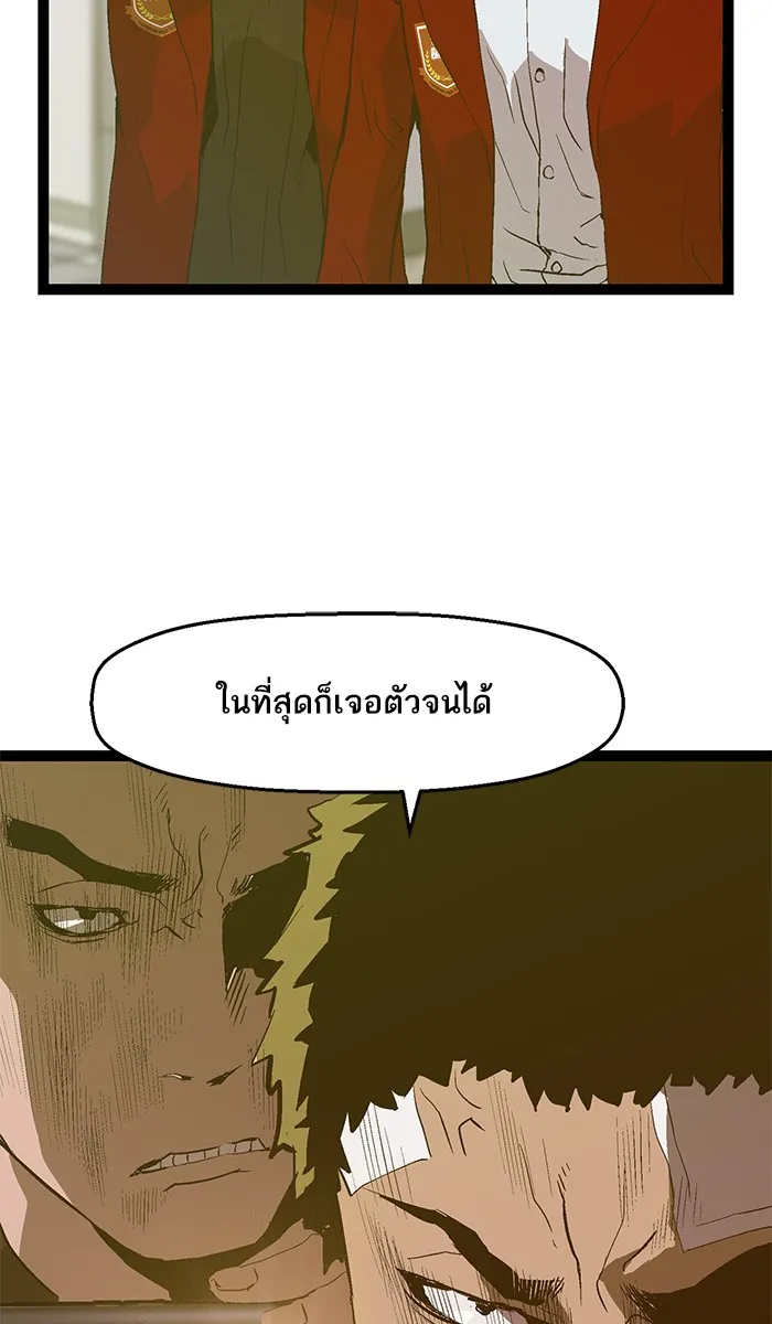 Weak Hero - หน้า 73