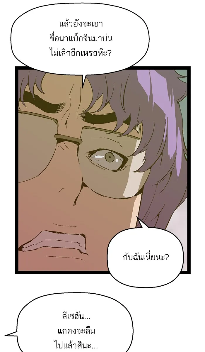 Weak Hero - หน้า 13