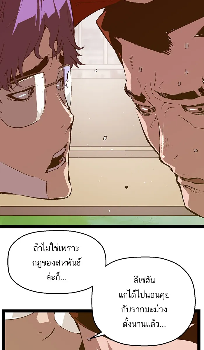 Weak Hero - หน้า 16