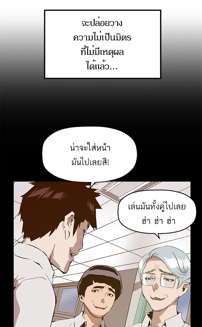 Weak Hero - หน้า 47