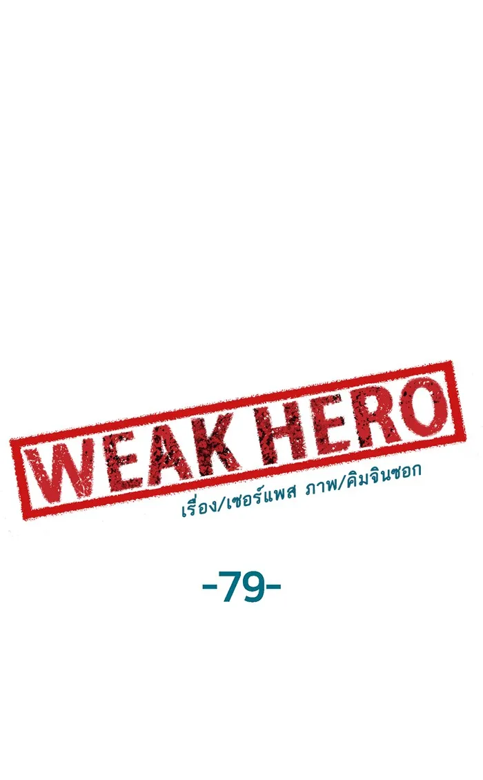 Weak Hero - หน้า 52