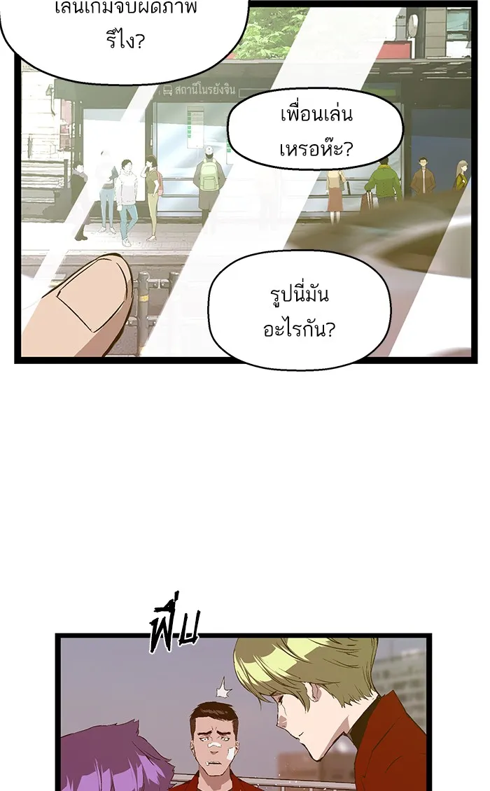 Weak Hero - หน้า 58