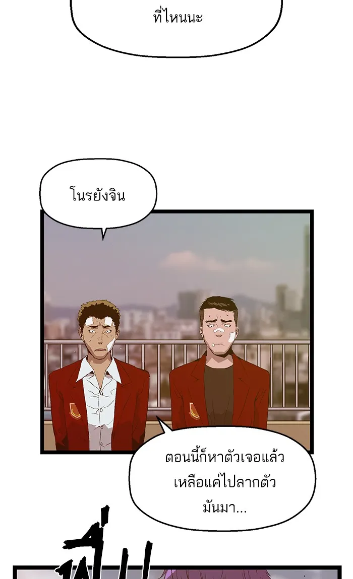 Weak Hero - หน้า 68