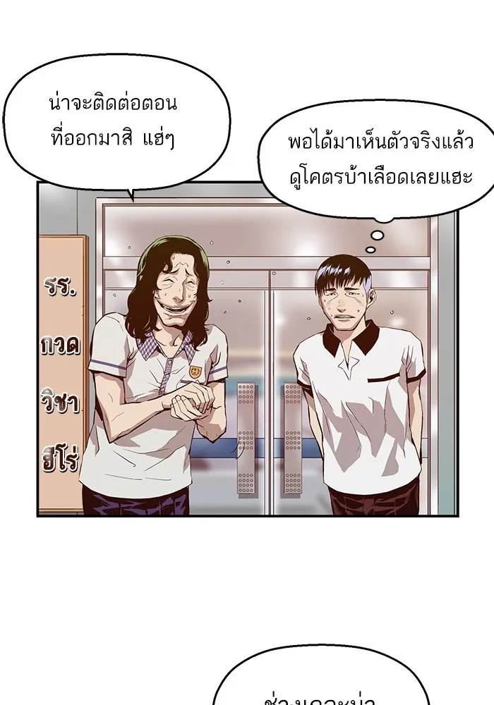 Weak Hero - หน้า 104