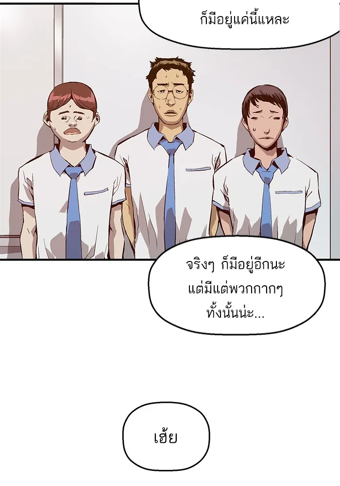 Weak Hero - หน้า 108