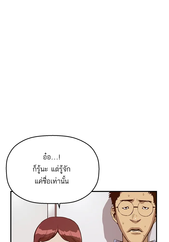 Weak Hero - หน้า 111