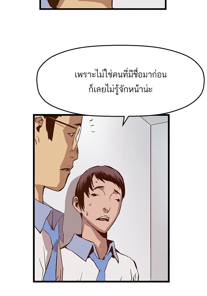 Weak Hero - หน้า 113