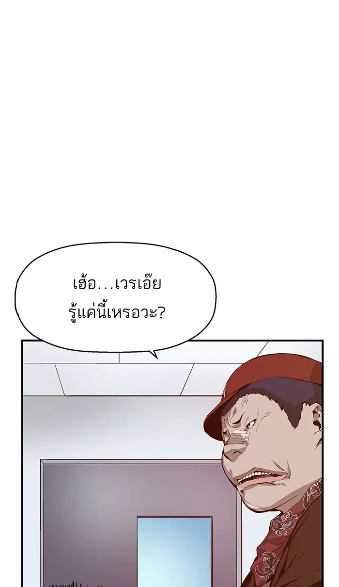 Weak Hero - หน้า 114