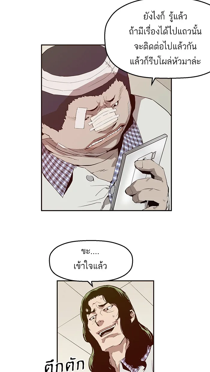 Weak Hero - หน้า 12