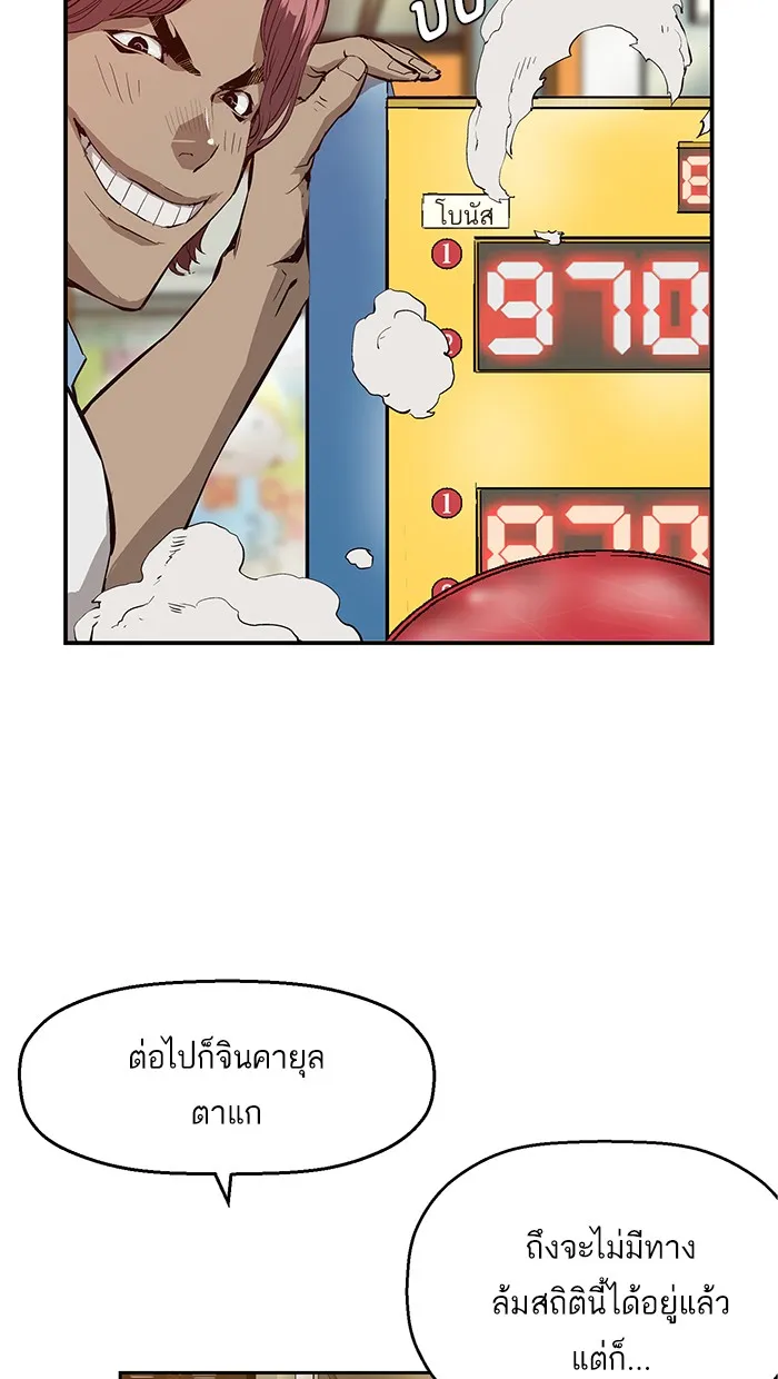 Weak Hero - หน้า 22