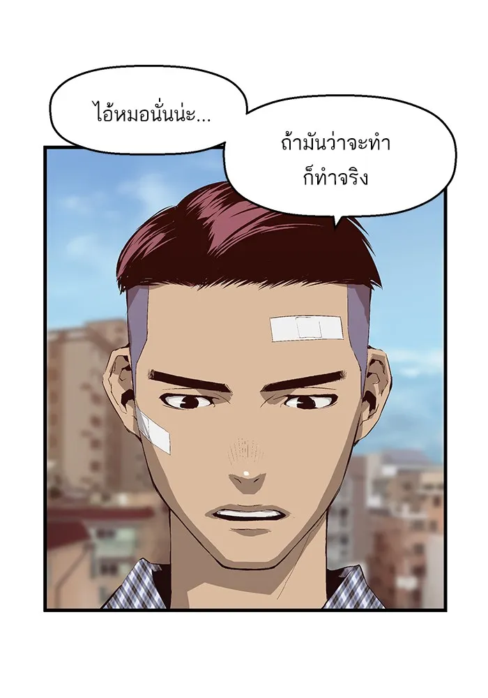 Weak Hero - หน้า 39