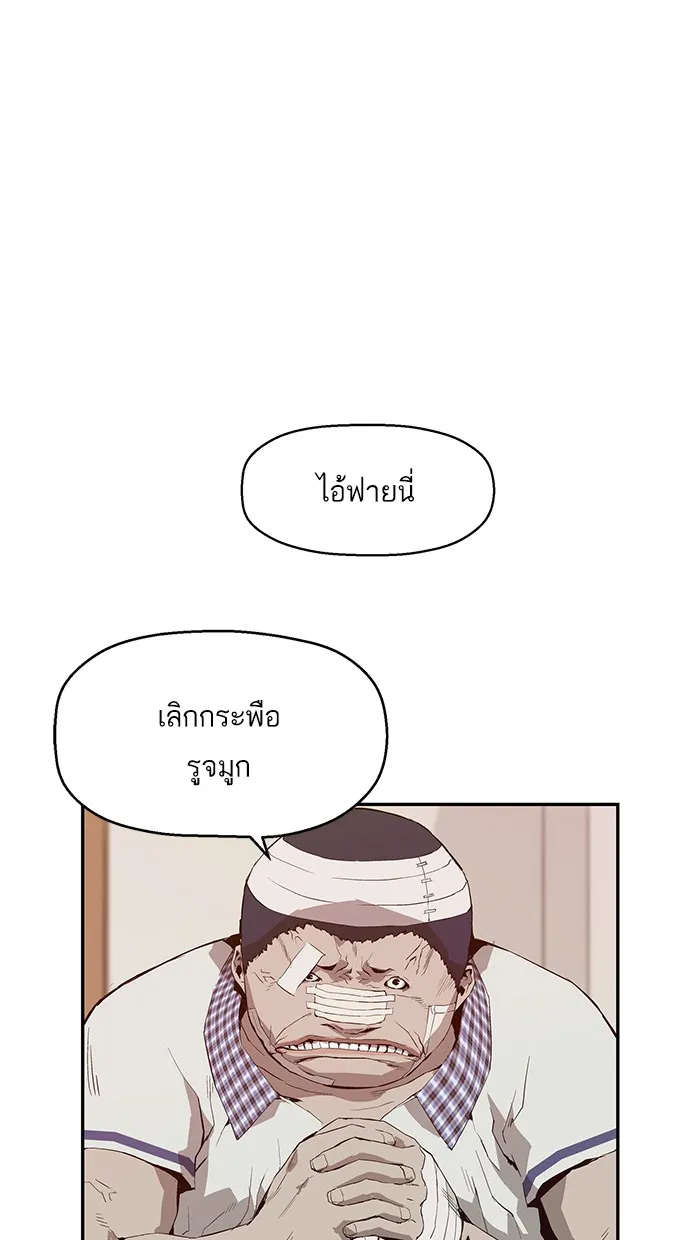 Weak Hero - หน้า 4