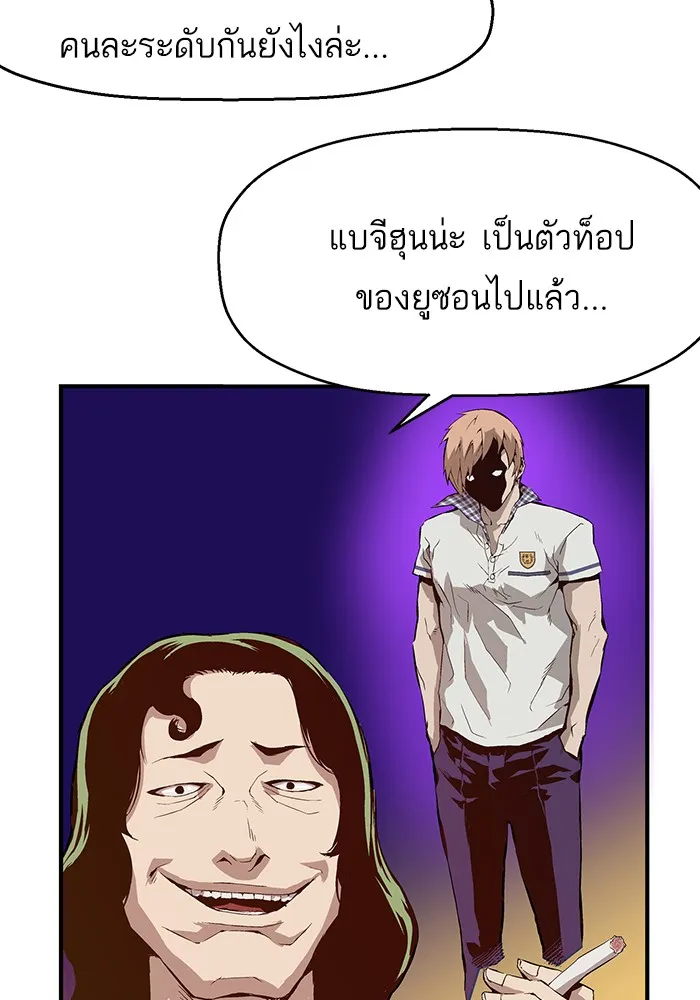 Weak Hero - หน้า 68