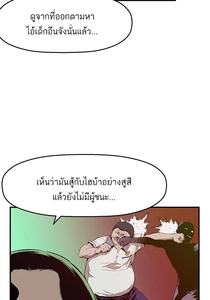 Weak Hero - หน้า 70