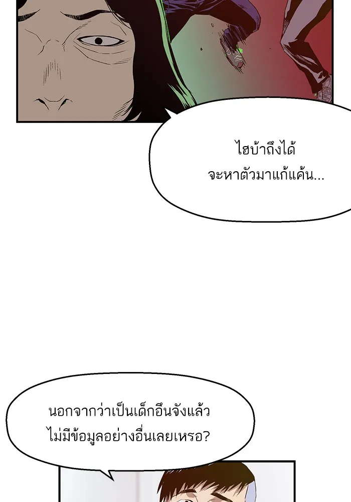 Weak Hero - หน้า 71