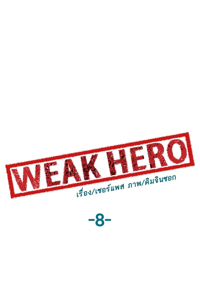 Weak Hero - หน้า 77