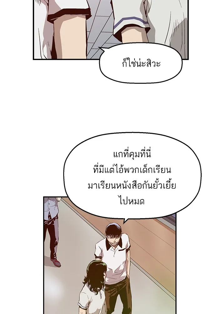 Weak Hero - หน้า 86