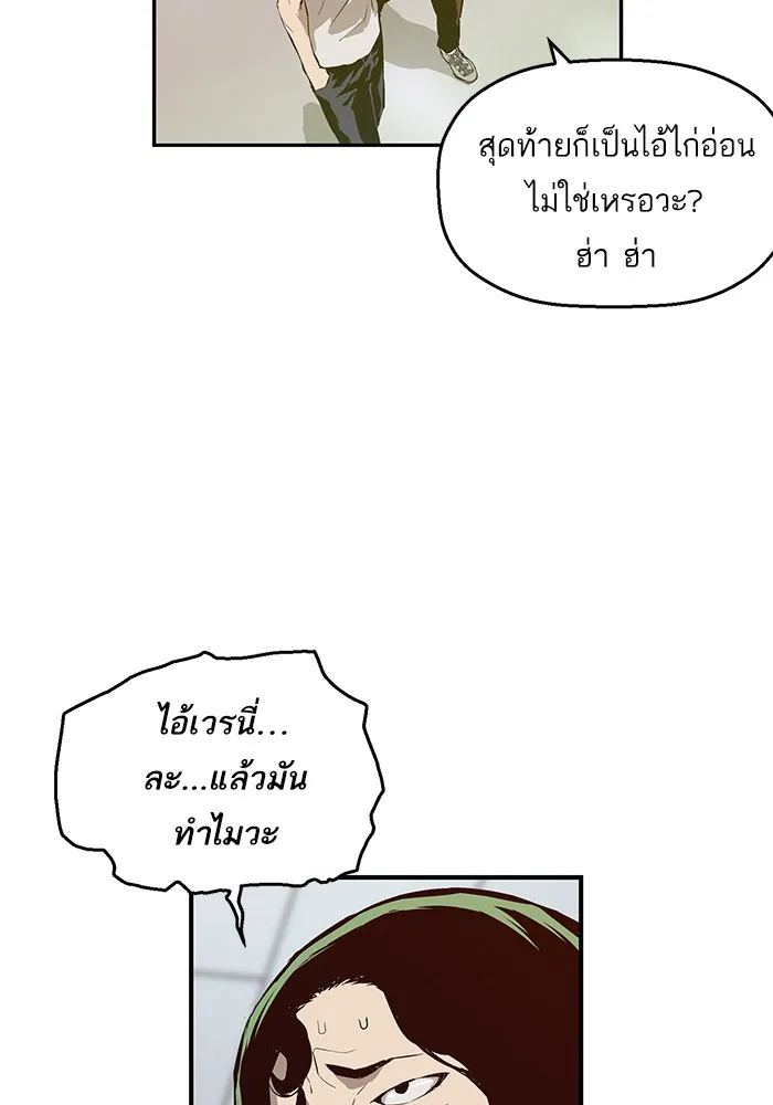 Weak Hero - หน้า 87