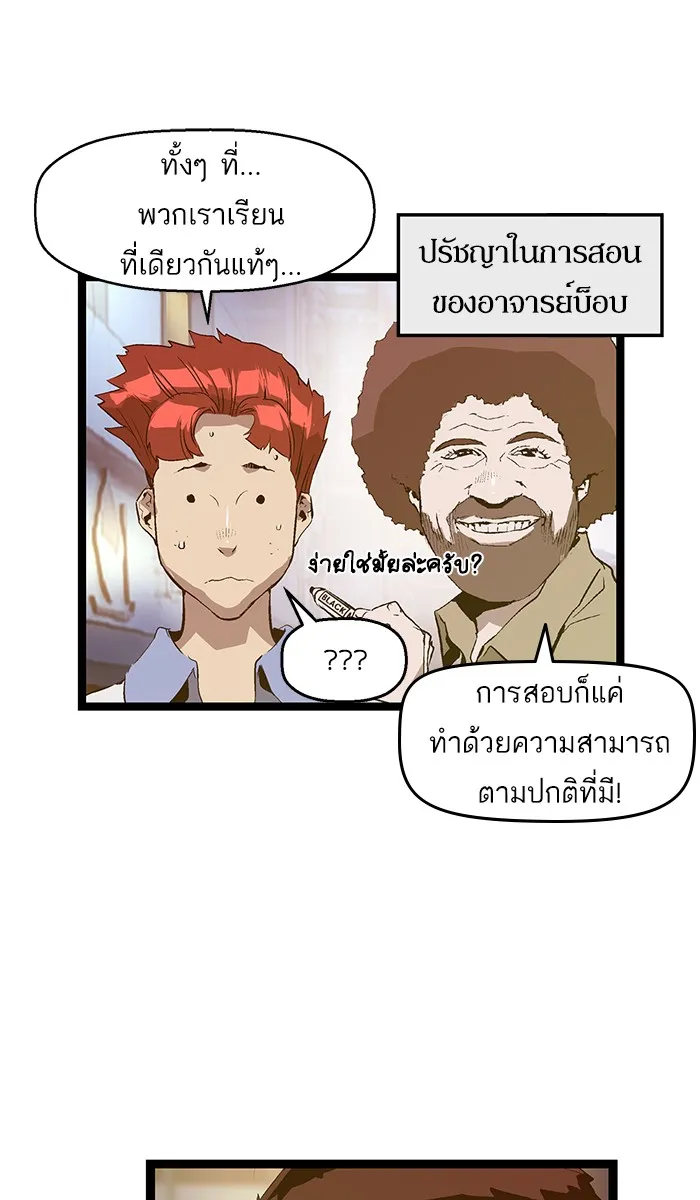 Weak Hero - หน้า 4