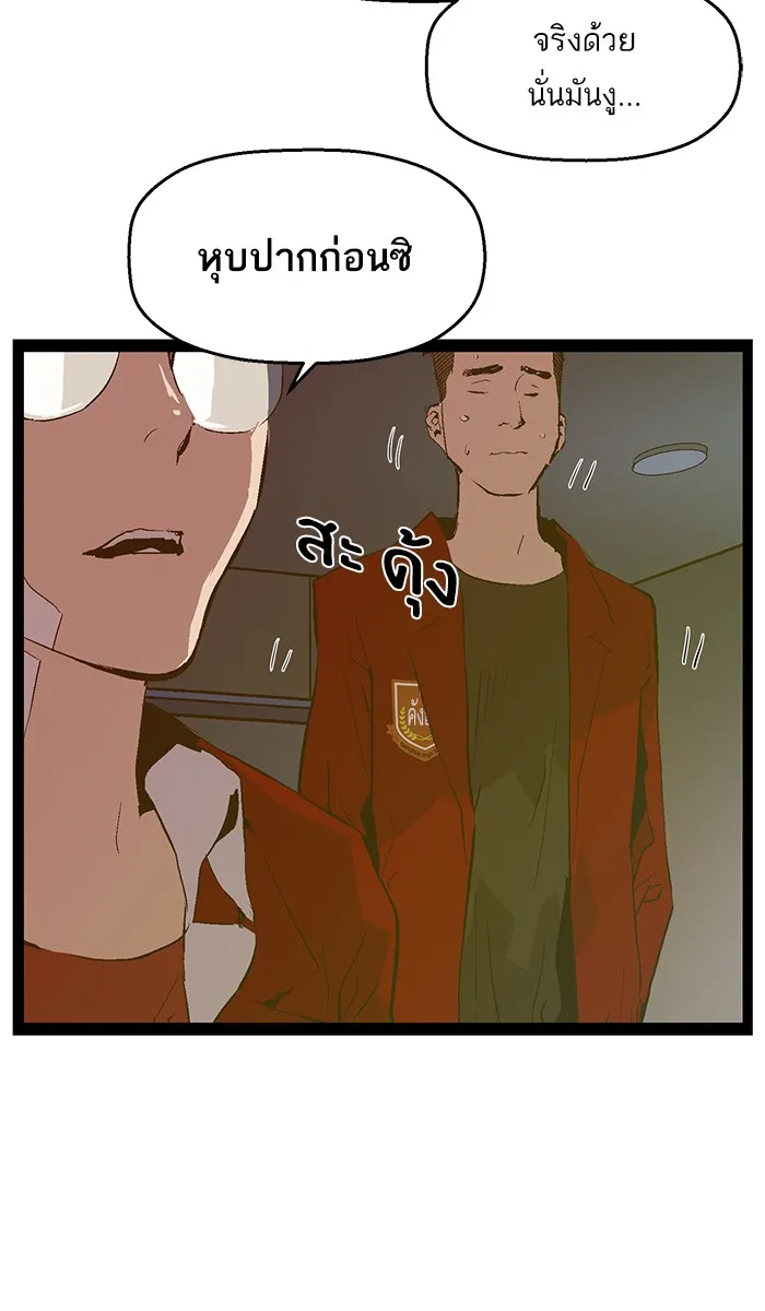 Weak Hero - หน้า 41