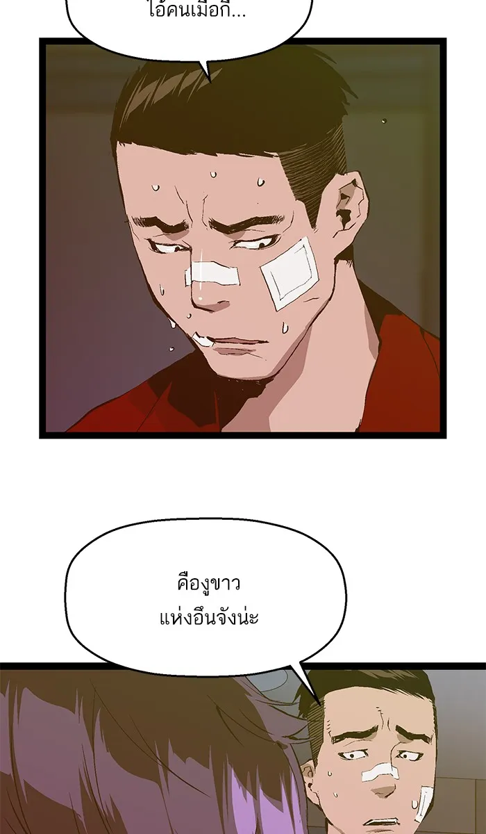 Weak Hero - หน้า 54