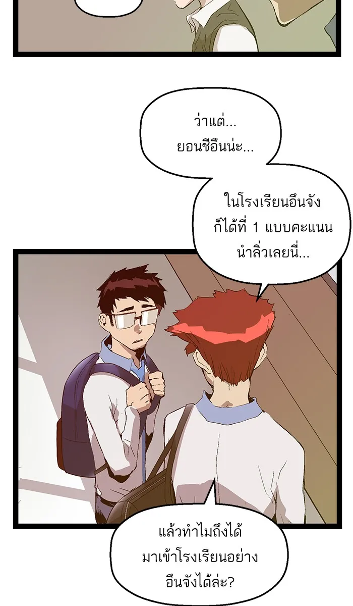 Weak Hero - หน้า 15