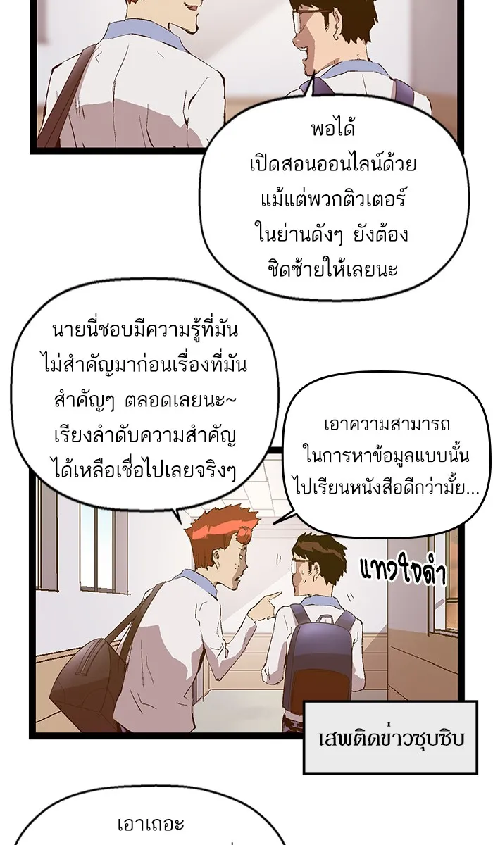 Weak Hero - หน้า 19