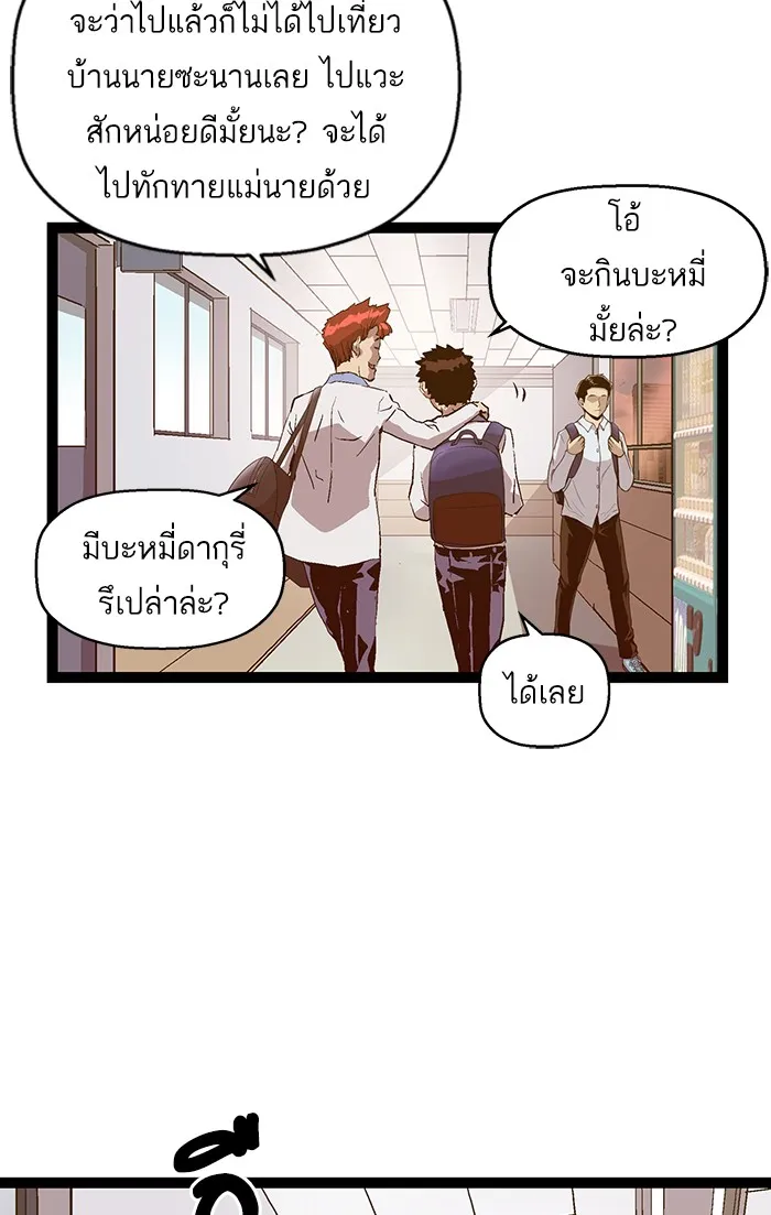 Weak Hero - หน้า 20