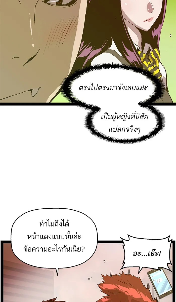 Weak Hero - หน้า 24