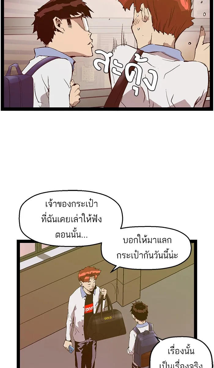 Weak Hero - หน้า 25