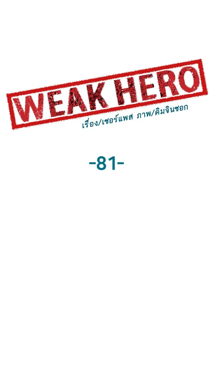 Weak Hero - หน้า 29