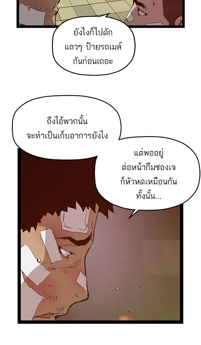 Weak Hero - หน้า 35